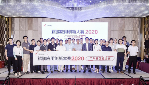 广州龙八 long8荣获鲲鹏利用创新大赛广州总决赛一等奖