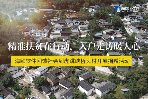 精准扶贫在行动，入户走访暖人心