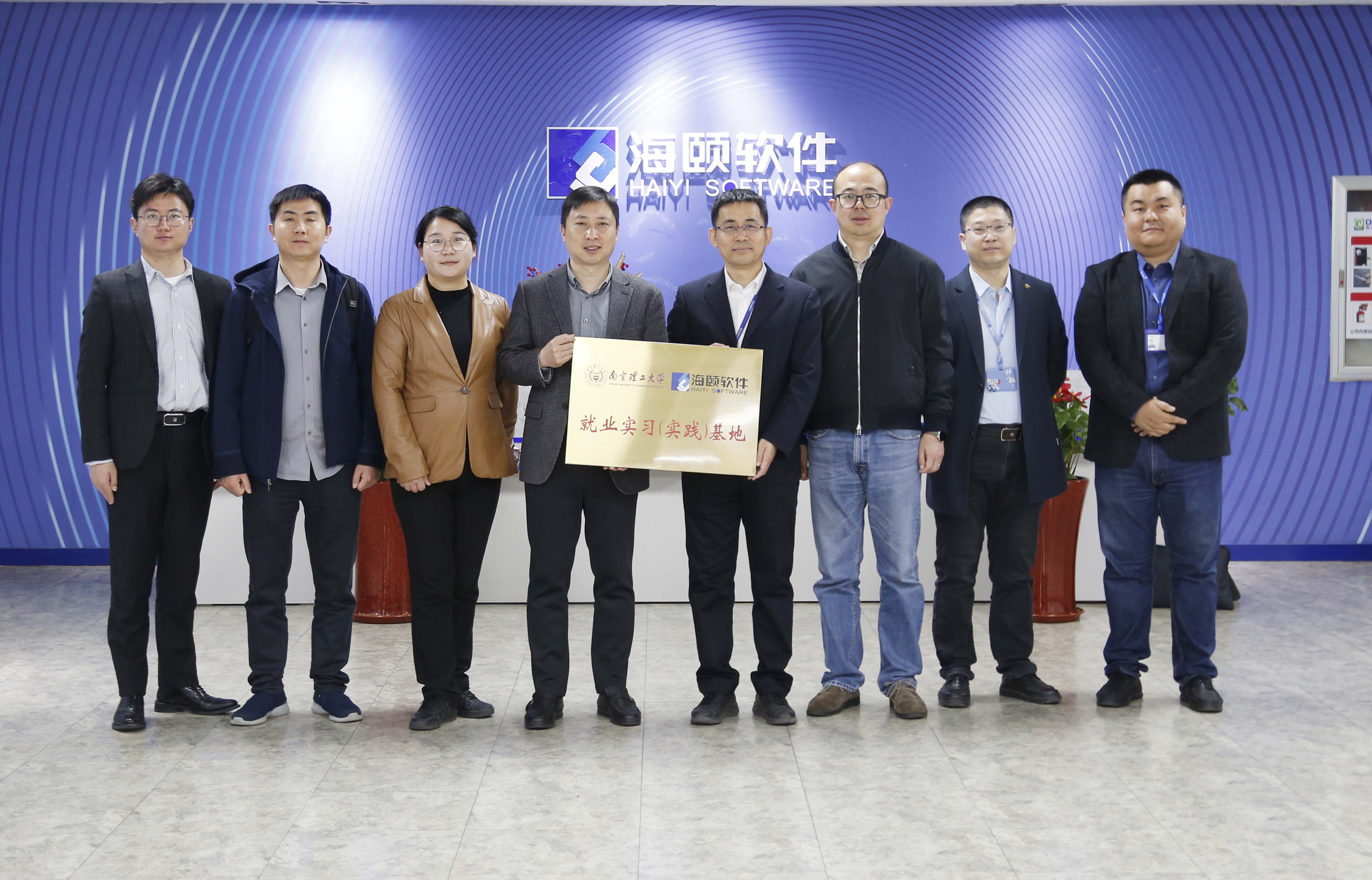 校企合作｜龙八 long8软件携手南京理工大学共建就业实习（实际）基地